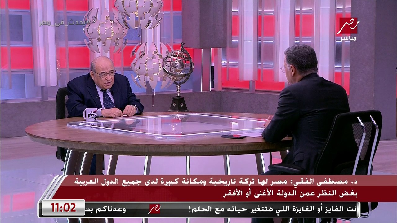 د. مصطفى الفقي: كل اللي اشتغلوا مع مبارك اشتغلوا معاه بشروطه إلا أسامة الباز.. كان بيشتغل بشروطه هو
