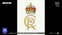 [이 시각 세계] 영국 국왕 '찰스 3세' 개인 문장 공개
