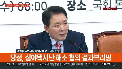 [현장연결] 당정 "심야택시난 완화 위해 부제 해제·탄력호출료 조정 검토"