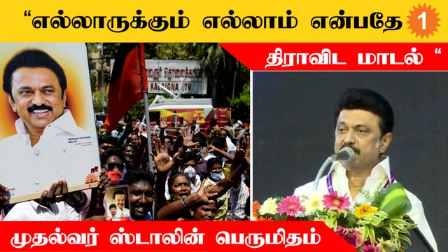 CM Stallin Speech | பசித்தவர்களுக்கு உணவாக DMK அரசு செயல்படுகிறது