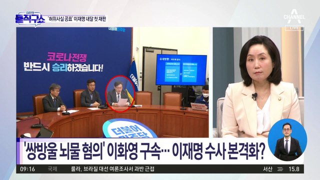 쌍방울-이화영, 독자적 유착?…이재명 수사 확대 주목