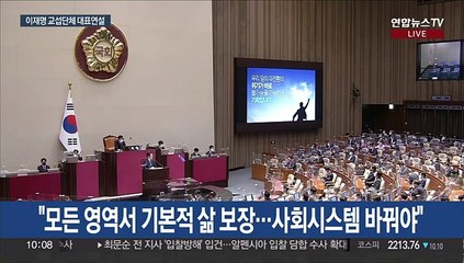 Скачать видео: [현장연결] 이재명 더불어민주당 대표, 첫 교섭단체 대표연설