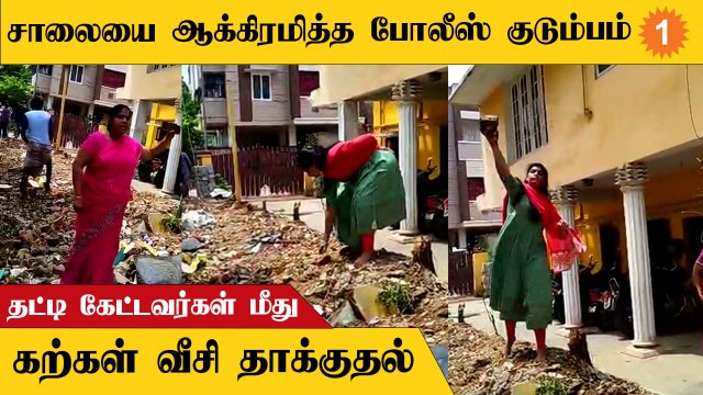 Ambatur-ல் பொதுமக்கள் மீது தாக்குதல் நடத்திய காவல் கணக்கணிப்பாளர் மனைவி