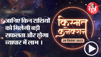 जानिए किन राशियों को मिलेगी बड़ी सफलता और होगा व्यापार में लाभ ।