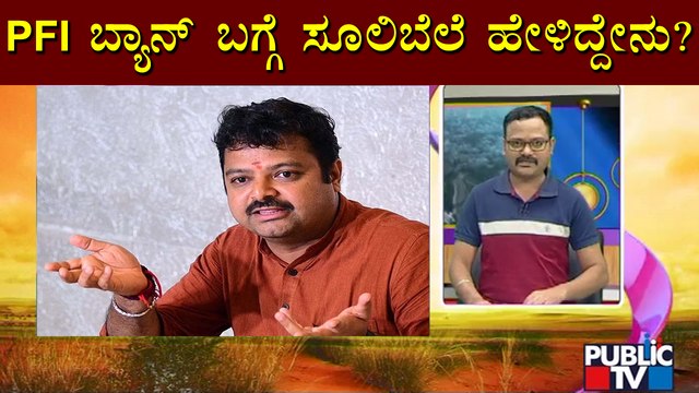 News Cafe | Chakravarthy Sulibele Reacts On 'PFI Ban' In India | Public TV | Sep 28, 2022