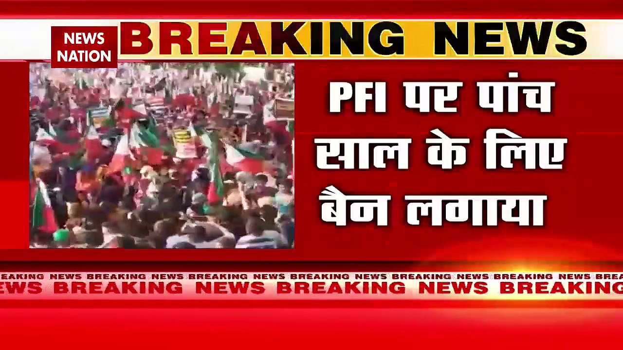 PFI Breaking : केंद्रीय गृह मंत्रालय ने PFI पर लगाया 5 साल का बैन | PFI News |