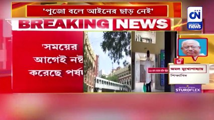 'পুজো বলে আইনের ছাড় নেই'
