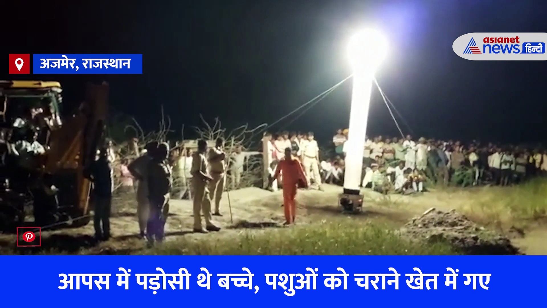 राजस्थान में बड़ा हादसा: कुंड में नहाने उतरे 4 मासूम, एक एक कर बाहर आईं लाशें