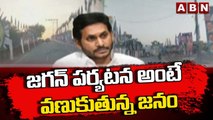 జగన్ పర్యటన అంటే వణుకుతున్న జనం || AP CM YS Jagan || ABN Telugu