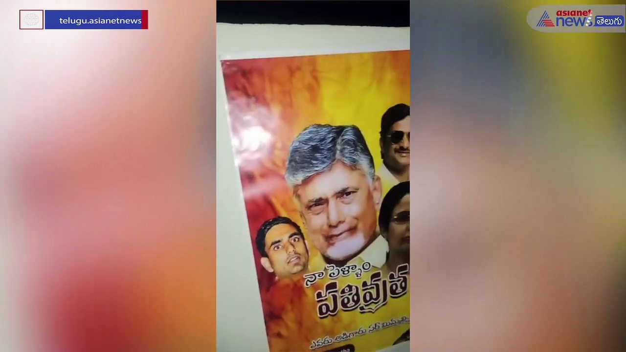 'నా పెళ్లాం పతివ్రత'...చంద్రబాబు, భువనేశ్వరి, మాధవరెడ్డి ఫోటోలతో వాల్ పోస్టర్లు 