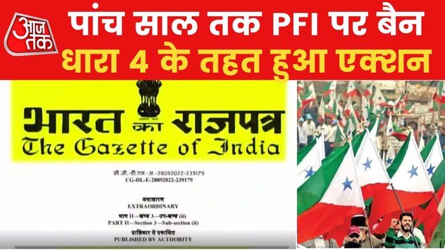 Govt banned PFI, watch what was written in notification