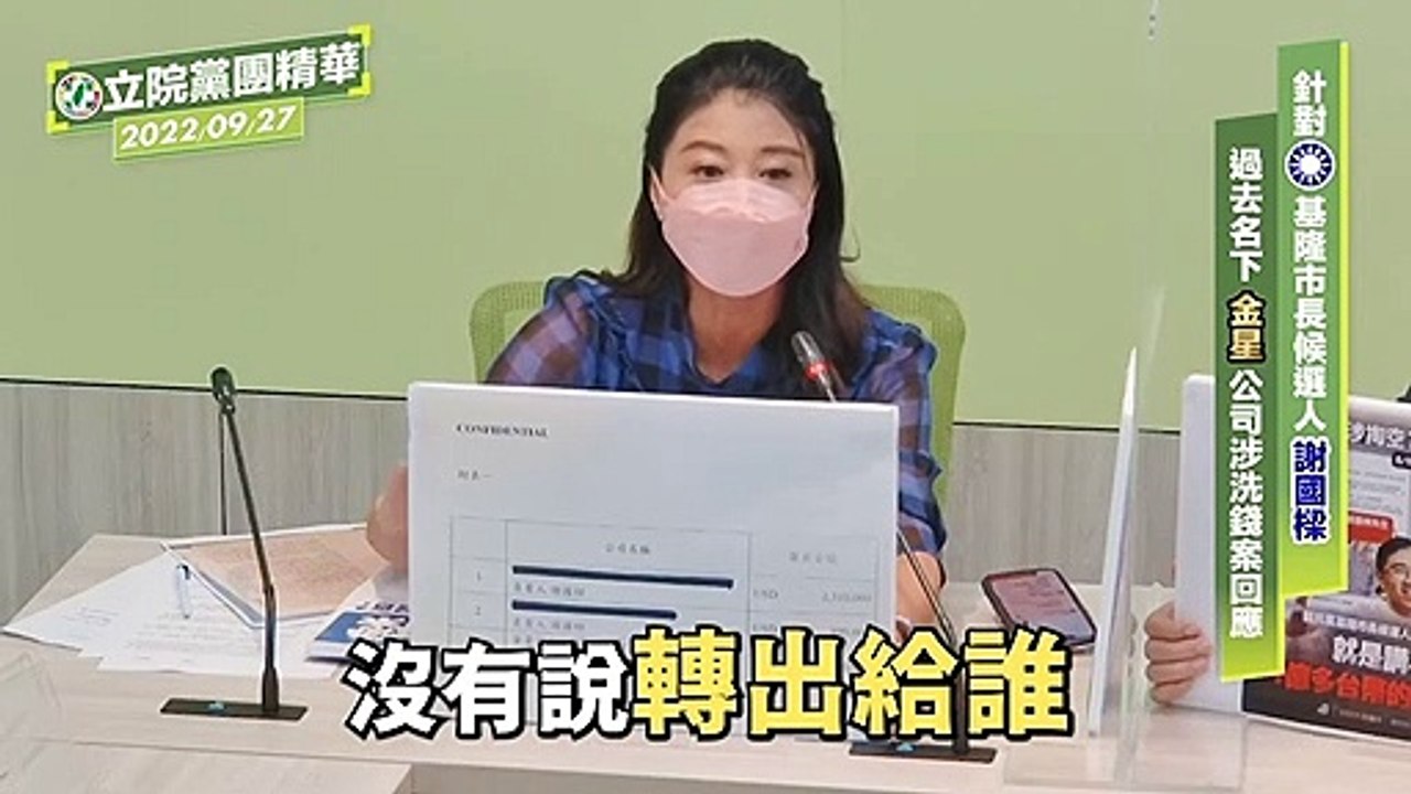 民進黨團揭穿謝國樑的金錢遊戲   (蔡適應提供)