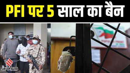 PFI पर 5 साल का बैन, Terror Funding Case में केंद्र का बड़ा फैसला, 2 दिन में 278 गिरफ्तारियां