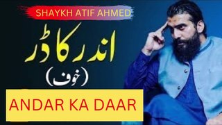 ANDAR KA DAAR,|| Motivational Session || Shaykh Atif Ahmed