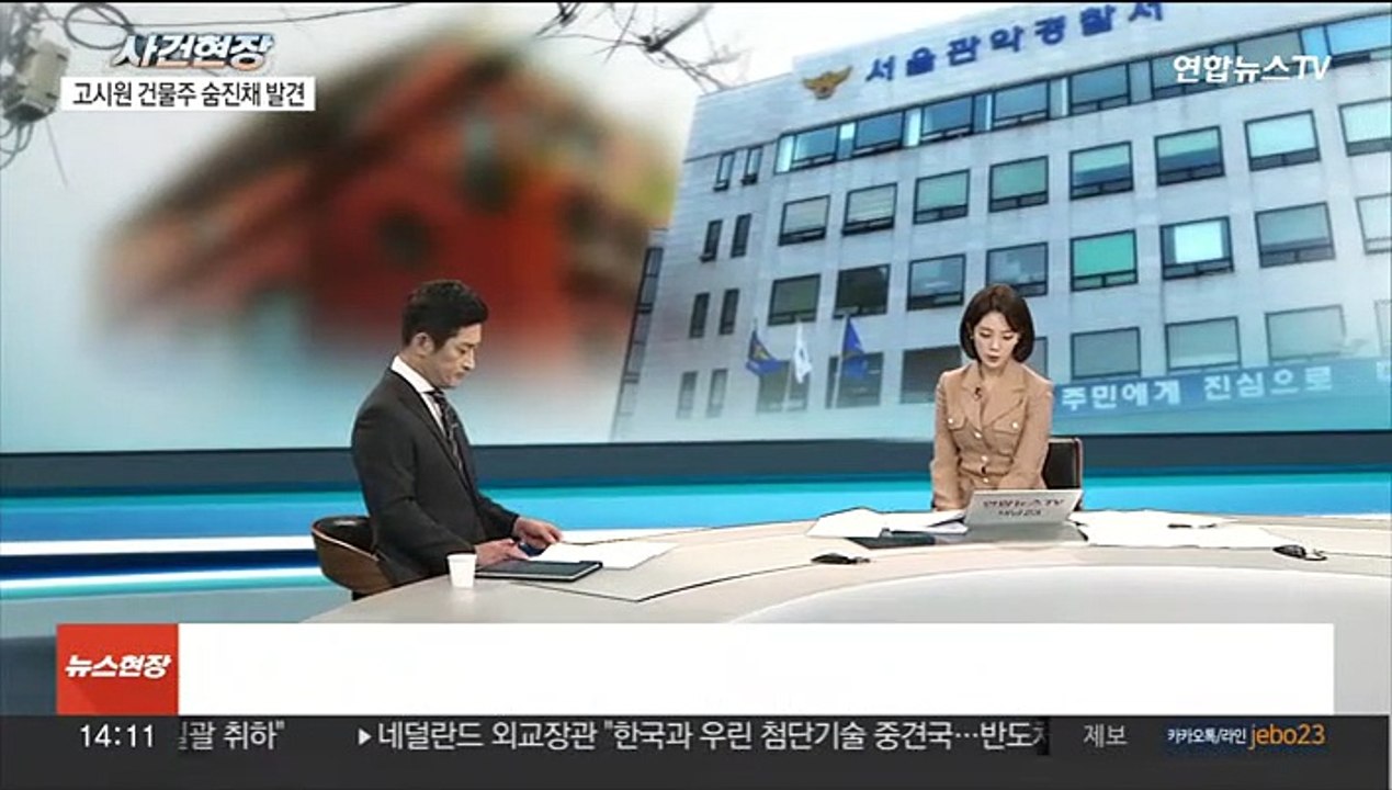 [뉴스현장] 경찰, 신림동 고시원 건물주 살해 용의자 체포