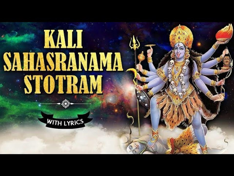 Kali Sahasranama Stotram With Lyrics | काली सहस्त्रनाम | Goddess Kaali Song | Rajshri Soul