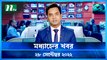 Modhyanner Khobor | 28 September 2022 | NTV Latest News Update
