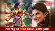 Bollywood News : अक्षय कुमार ने जारी किया राम सेतु का ट्रेलर,एक्शन और एडवेंचर से भरपूर है फिल्म