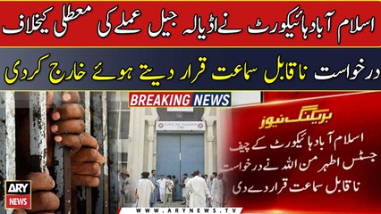 IHC rejects petition against suspension of Adiala Jail staff