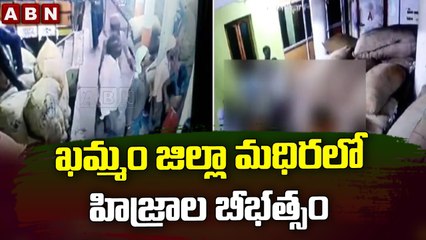 దసరా మామూలు ఇవ్వలేదు అని బీభత్సం సృష్టించిన హిజ్రాలు || Dasara || ABN Telugu