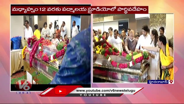 Cine Celebrities Pay Tribute To Mahesh Babu Mother Indira Devi _Hyderabad _ V6 News