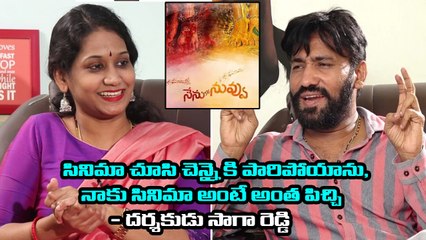 సినిమా చూసి చెన్నై కి పారిపోయాను,   - దర్శకుడు సాగా రెడ్డి *Interview | Telugu FilmiBeat