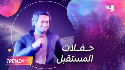 استعدادات راغب علامه لحفل الـ metaverse