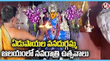 Sharan Navratri Celebrations At Edupayala Vana Durga Temple In Sangareddy  _ V6 News