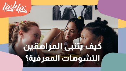 التشوهات المعرفية وعلاقتها بمعنى الحياة لدى المراهقين
