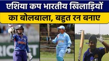 Women Asia Cup 2022: Team India के खिलाड़ियों का जलवा,क्या कहते हैं आंकड़े | वनइंडिया हिंदी*Cricket