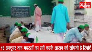 Uttar Pradesh : मदरसों में सुबह 9 से दोपहर तीन बजे तक होगी पढ़ाई,राष्ट्रगान से होगी शुरुआत