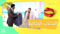 ستايلات أنيقة من البدلات الرجالية.. وتصميم مستوحى من الرعد!