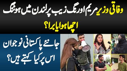 Maryam Aurangzeb Ke Sath London Me Bura Salook - Acha Hua Ya Bura? Jaaniye Pakistani Naujawanon Se