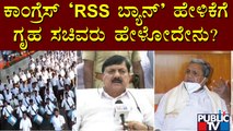 Home Minister Araga Jnanendra Reacts On Congress's Statement Regarding 'RSS Ban' | Public TV
