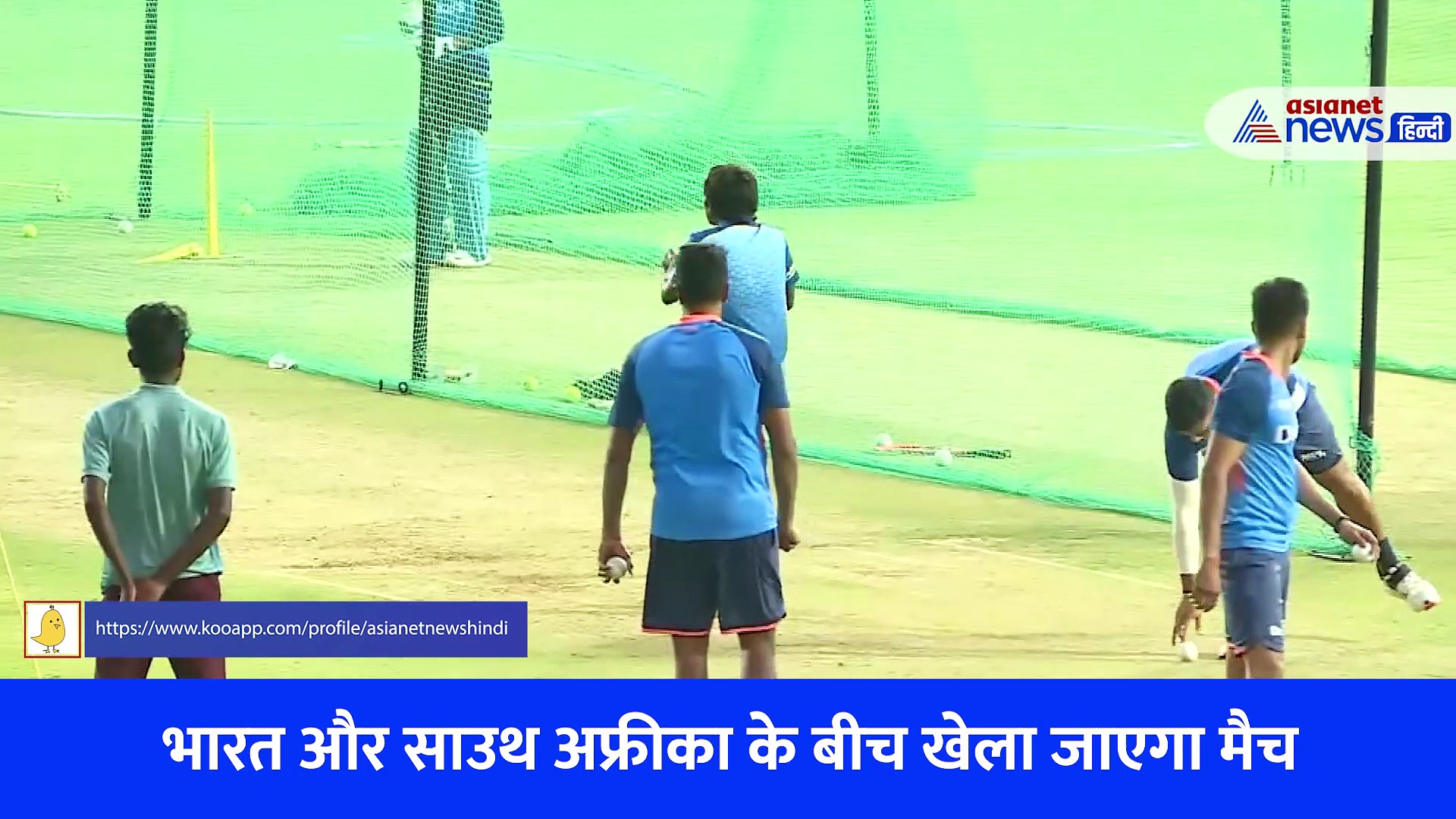 IND Vs SA: T20 पहला मुकाबला,  तिरुवनंतपुरम में प्रैक्टिस करते दिखे खिलाड़ी... चरम पर जनता का उत्साह