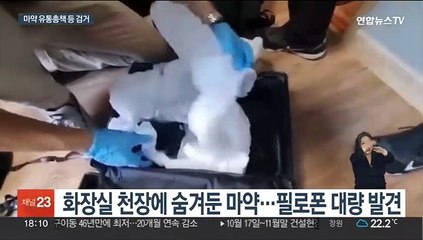 원룸 천장에 100억대 필로폰…9만7천명 투약 분량