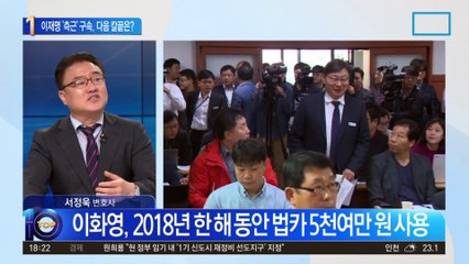 “증거인멸 우려” 이화영 구속…검찰 다음 칼끝은 누구?
