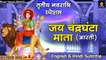 नवरात्रे का तीसरा दिन - माँ चंद्रघंटा की आरती - English & Hindi Subtitles - Maa Chandraghanta Aarti ~ Hindi Bhajan ~ New Video - 2022