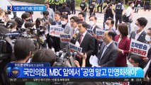 “자막 조작 사과하라”…국민의힘, MBC 항의 방문
