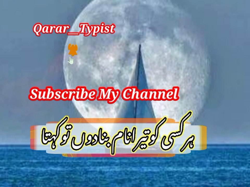 Allah farmta khai | اللہ فرماتاھے | qarar__typist