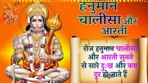 Special Hanuman Chalisa And Aarti  | हनुमान चालीसा एवं आरती सुनने से सारे संकट दूर हो जाते हैं |