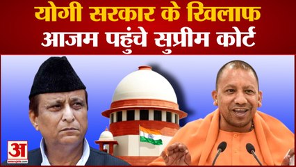 Tải video: योगी सरकार के खिलाफ ये गुहार लेकर Supreme Court पहुंचे Azam Khan | Akhilesh Yadav | CM Yogi