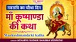 Navratri Day 4 l माँ कुष्मांडा की कथा l Kushmanda Mata Ki Katha l  Shardiya Navratri 2022