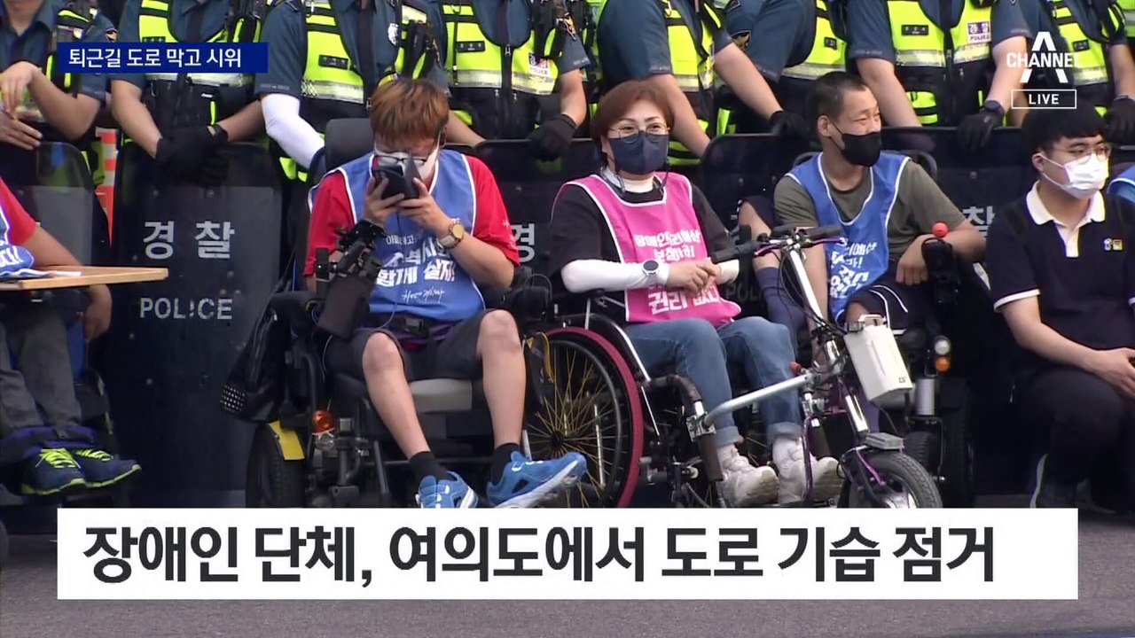 장애인 단체, 출근길 지하철 이어 퇴근길 도로 점거
