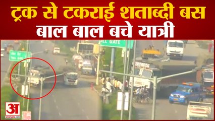 Download Video: Kanpur Accident : अवैध कट के चलते हाईवे पर बस से टकराई कार, बाल-बाल बचे यात्री