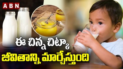 ఈ చిన్న చిట్కా జీవితాన్ని మార్చేస్త్తుంది || Benefits of Drinking Milk || ABN Digital