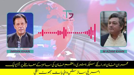 Former PM Imran Khan's Audio Leaked | Times Glo
