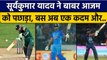 ICC T20 Ranking: Suryakumar Yadav ने Babar Azam को पछाड़ लगाई लम्बी छलांग | वनइंडिया हिंदी *Cricket
