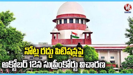 Supreme Court To Hear Petitions Challenging Constitutional Validity Of Demonetisation _ V6 News