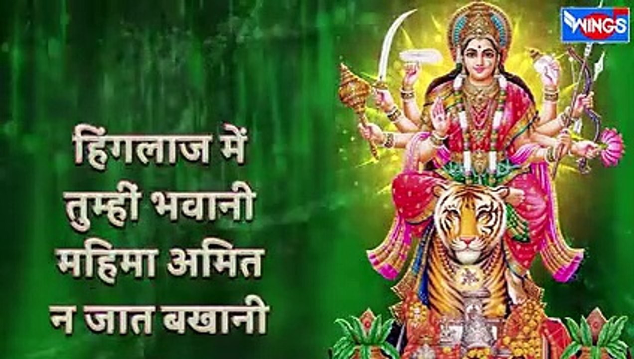 Durga Chalisa with Lyrics By Anuradha Paudwal [Full Song] I DURGA CHALISA DURGA KAWACH